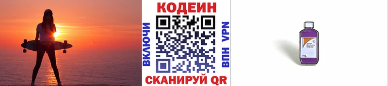 где найти   Гагарин  Codein Purple Drank 